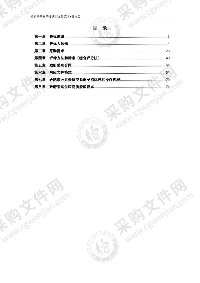 庐江县人民医院2021年第四批医疗设备采购