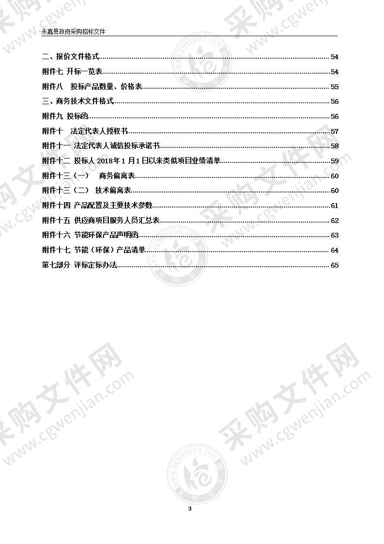 永嘉县瓯北第六小学厨房设备项目