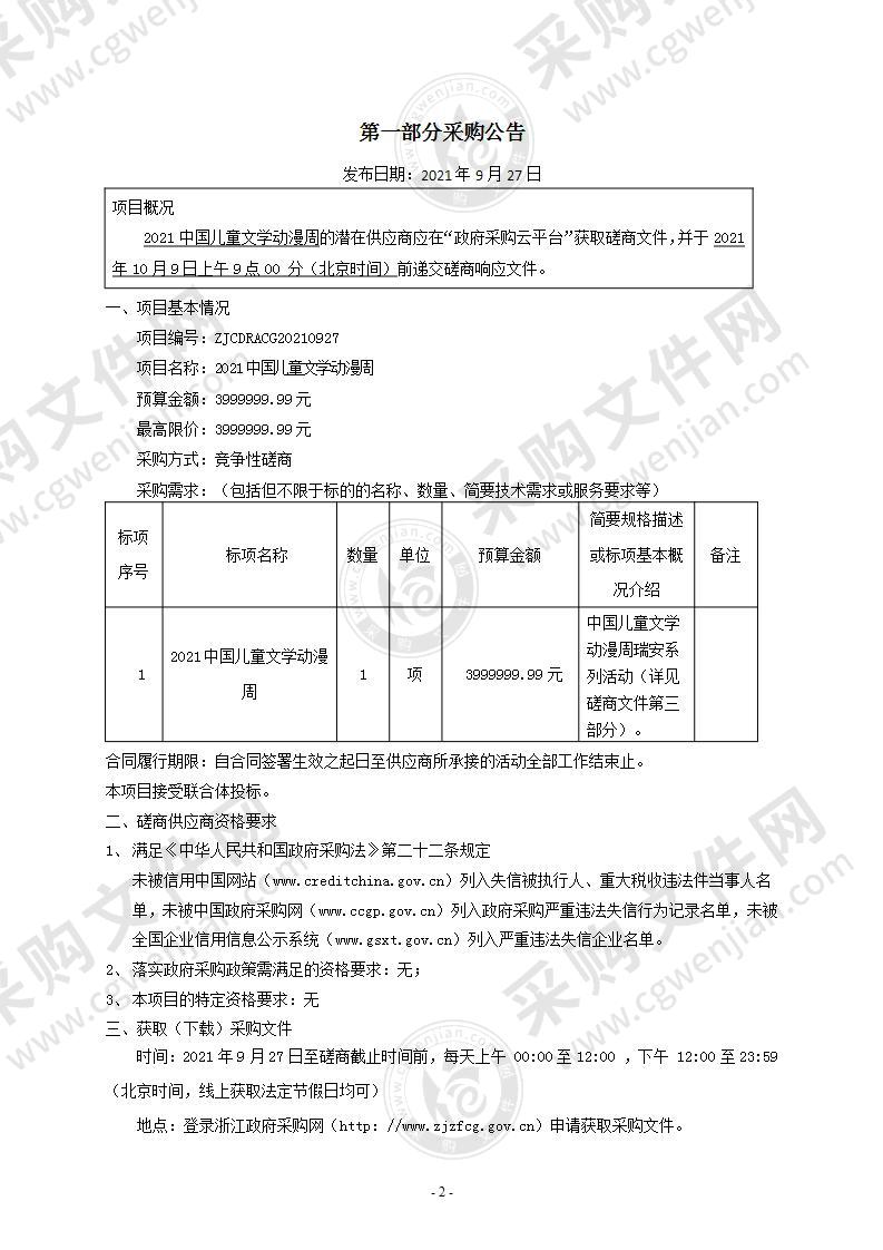 2021中国儿童文学动漫周