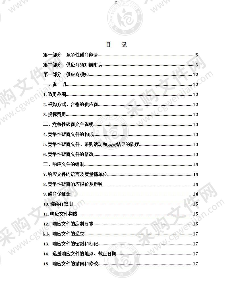 学生厨房设备、学生澡堂设备及教学设备采购安装项目