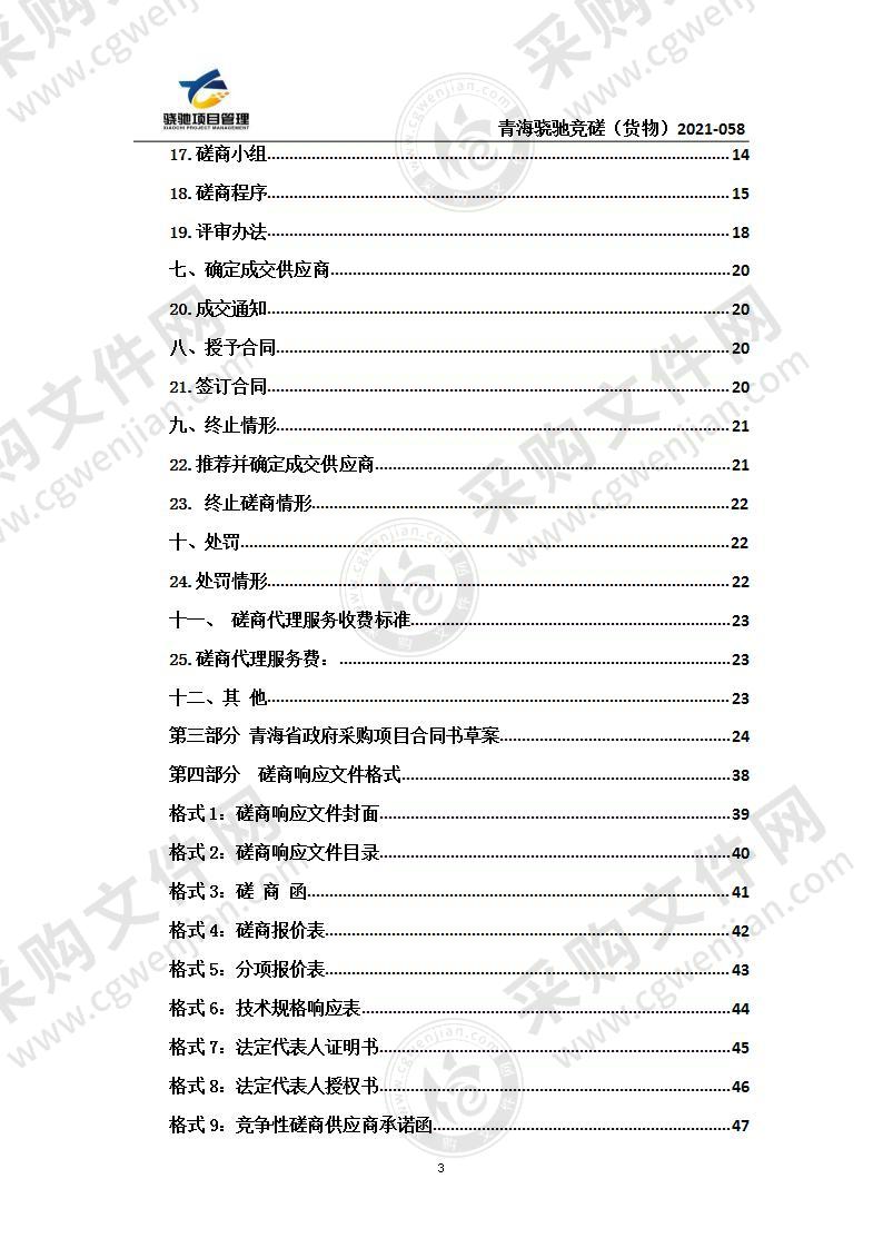 2021-2022年第一学期办公设备、办公用品、日常用品等采购项目