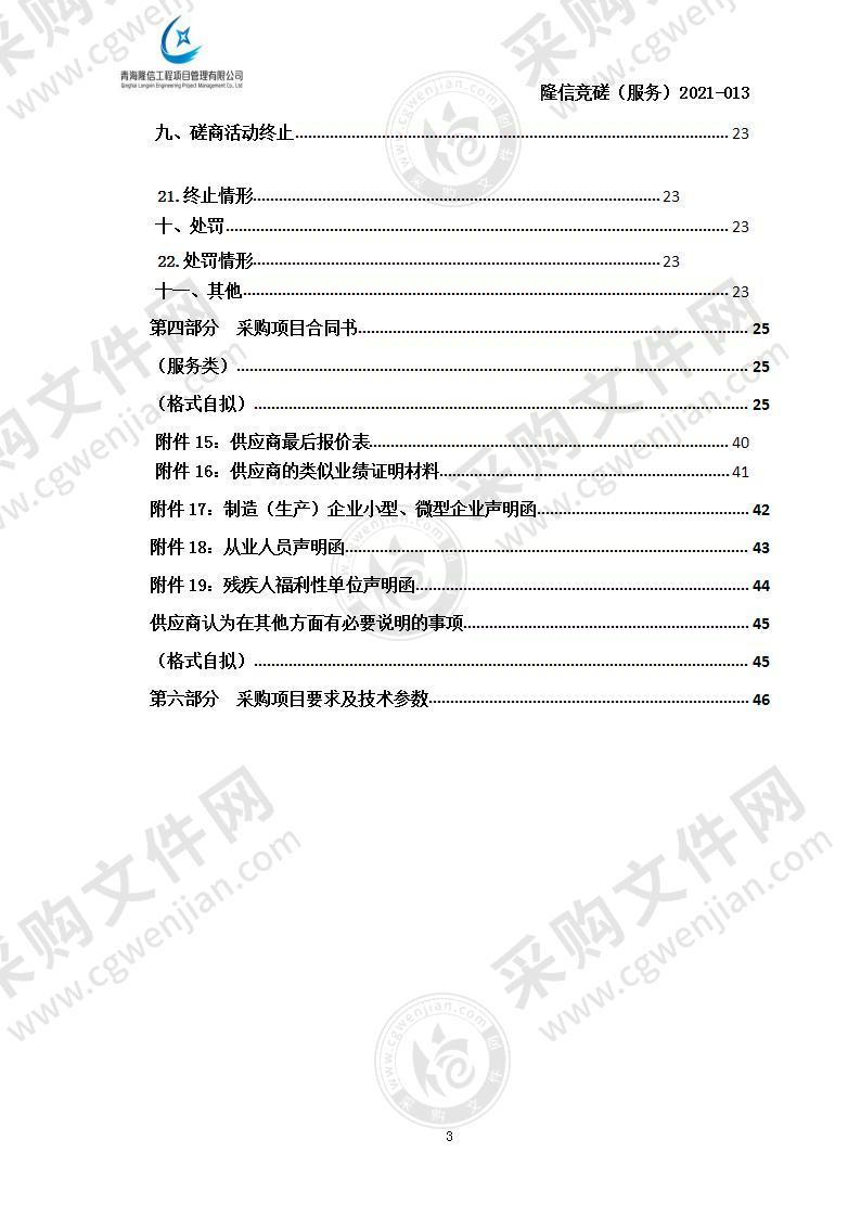 大柴旦工业园饮马峡产业园区固废渣场环境影响评价报告书编制项目