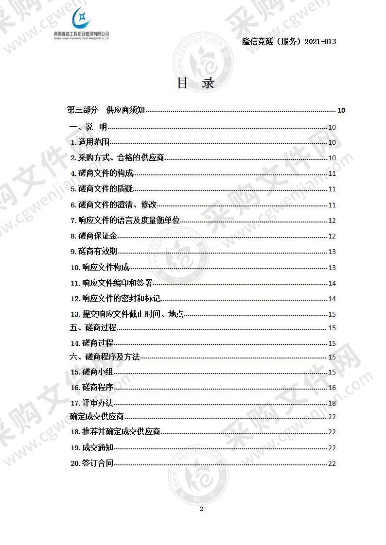 大柴旦工业园饮马峡产业园区固废渣场环境影响评价报告书编制项目