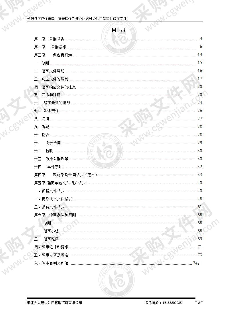 松阳县医疗保障局“智慧医保”核心网络升级项目