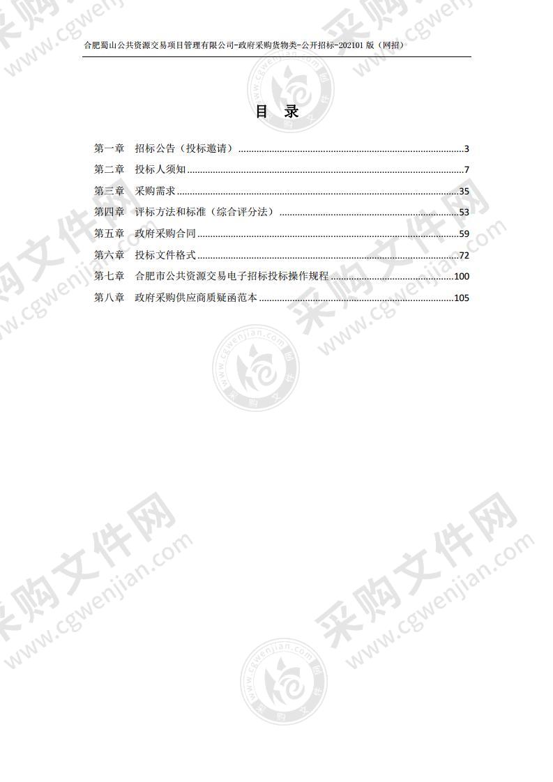 2021年度蜀山区中小学照明提升设备采购及安装