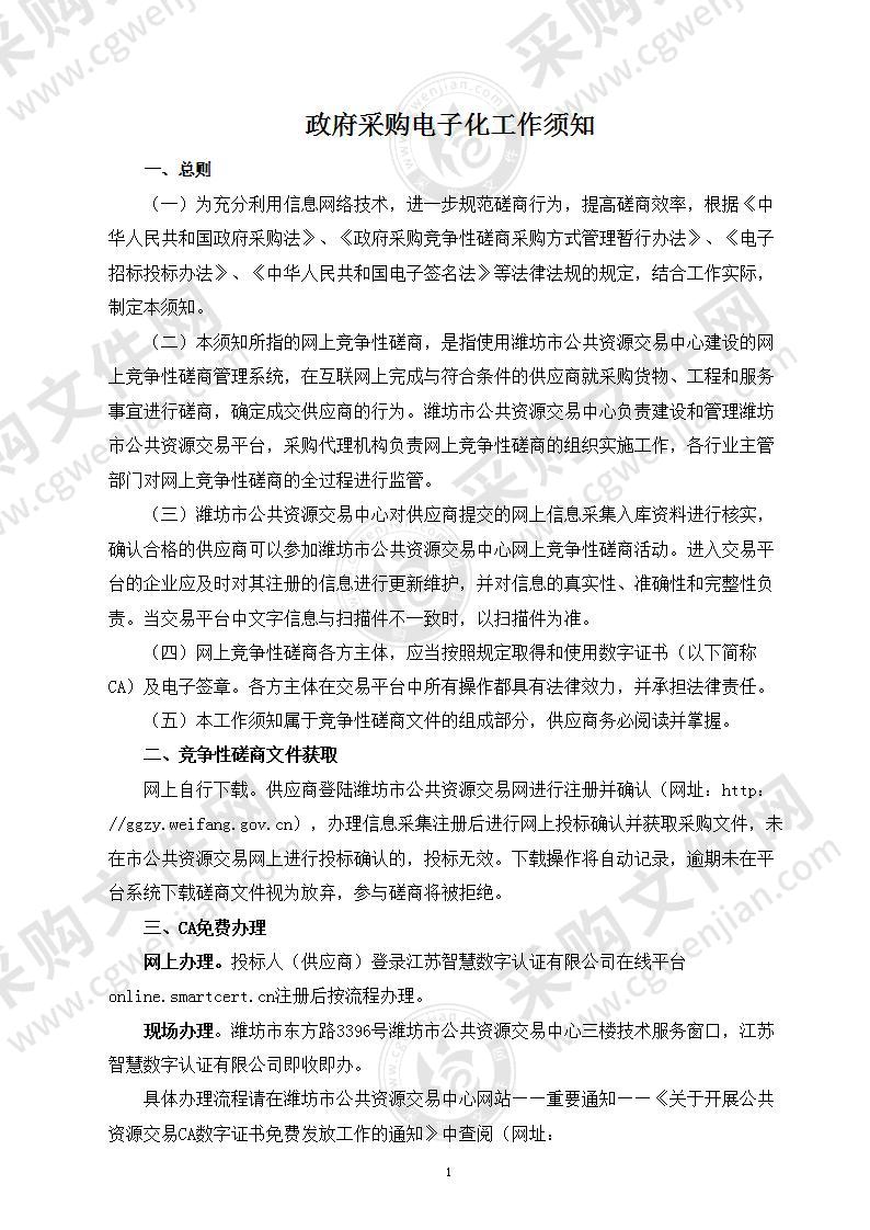 潍坊护理职业学院校园网络专线租赁使用服务项目