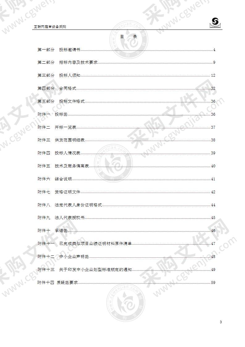 烟台市福山区人民法院互联网庭审设备采购