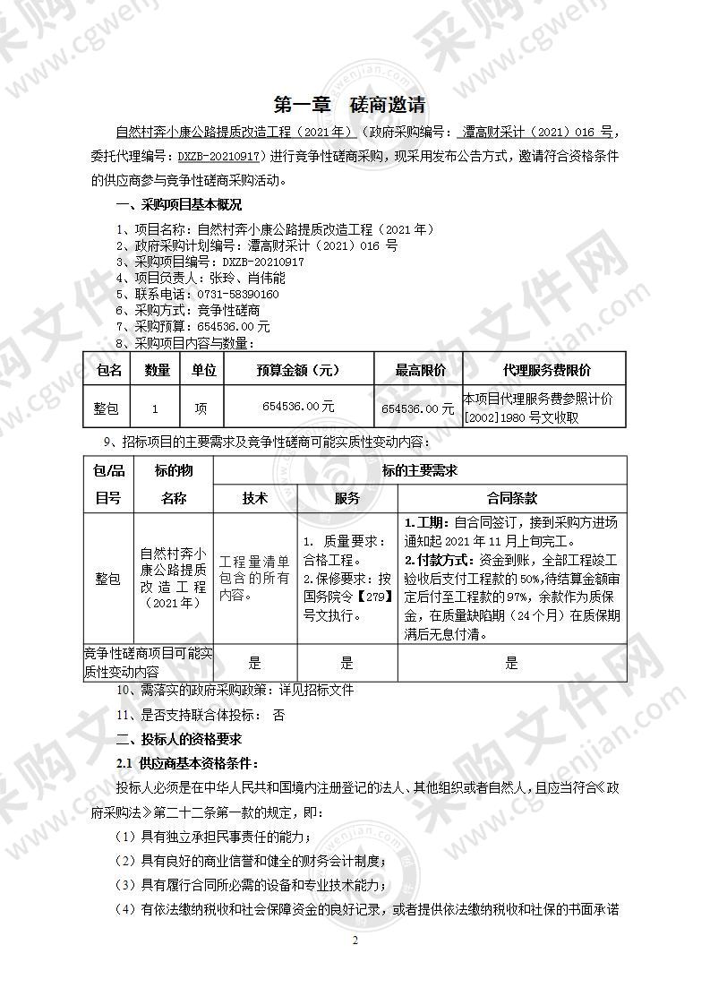 自然村奔小康公路提质改造工程（2021年）