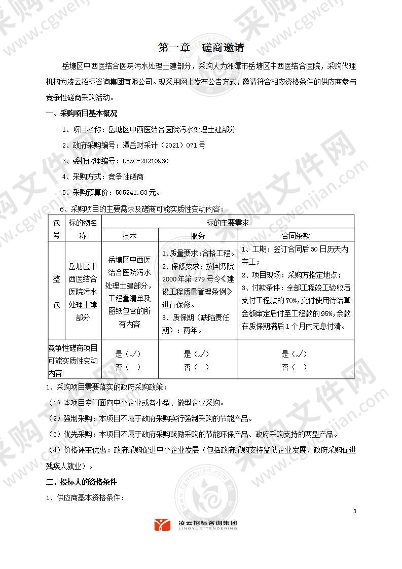 岳塘区中西医结合医院污水处理土建部分