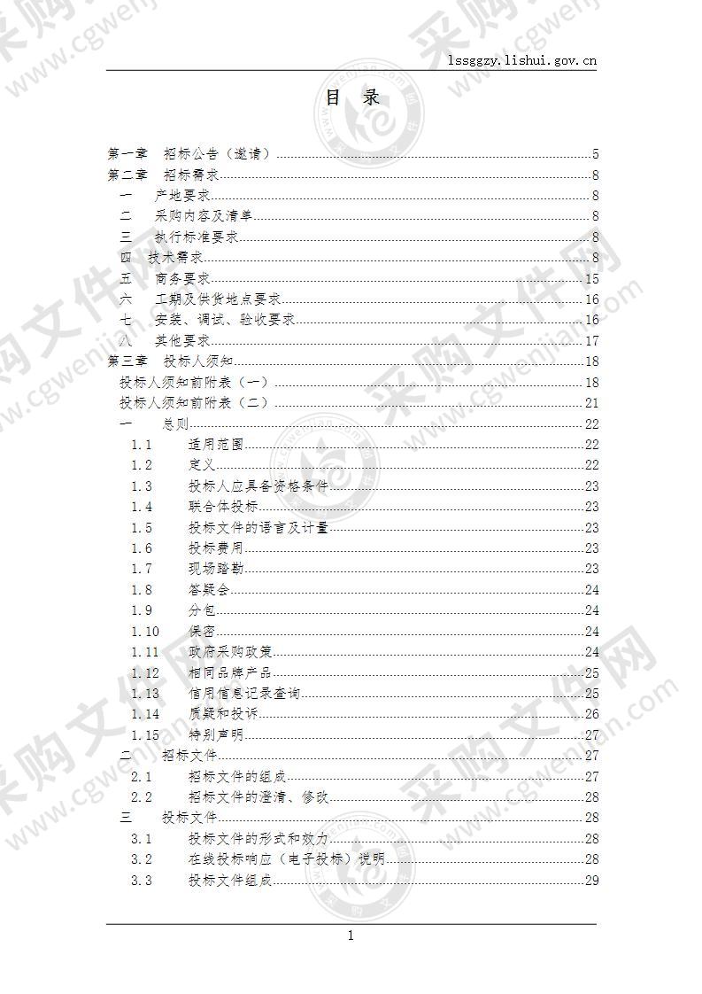 丽水市非甲烷总烃自动监测设备建设项目