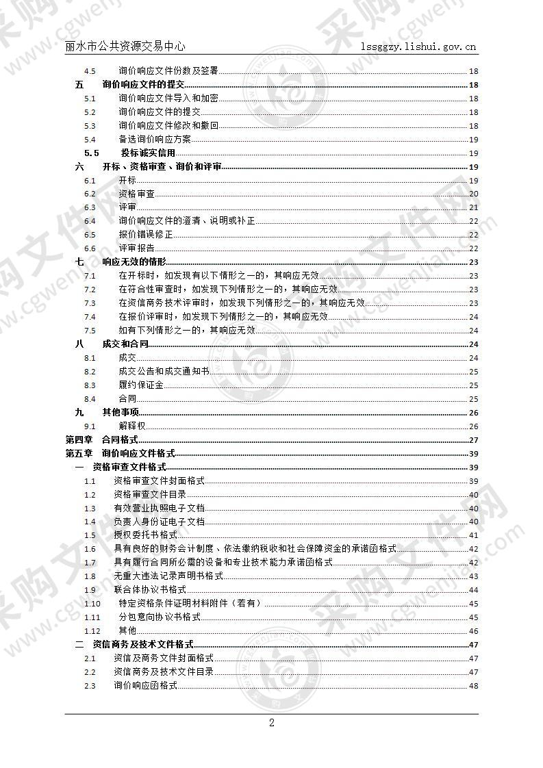 丽水学院现代教育技术设施更新改造项目（投影仪）