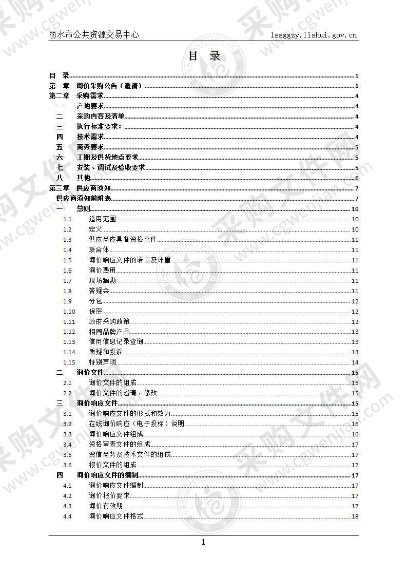 丽水学院现代教育技术设施更新改造项目（投影仪）