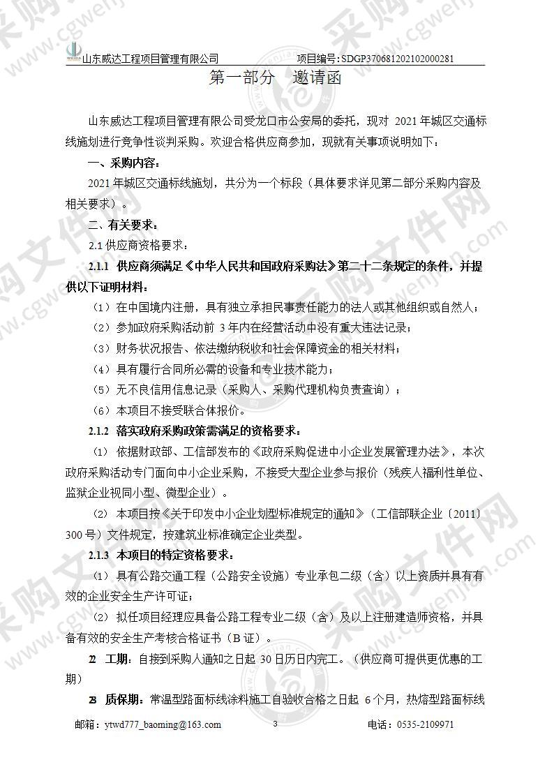 龙口市公安局2021年城区交通标线施划