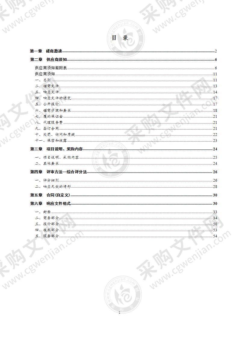 德州市发展和改革委员会编制全市碳排放达峰方案项目