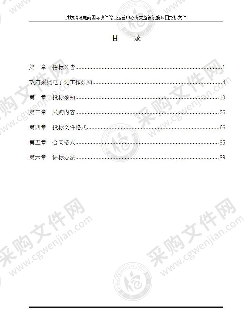 潍坊跨境电商国际快件综合运营中心海关监管设施项目