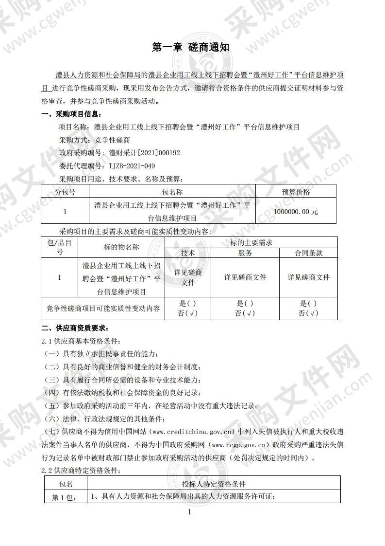 澧县企业用工线上线下招聘会暨“澧州好工作”平台信息维护项目