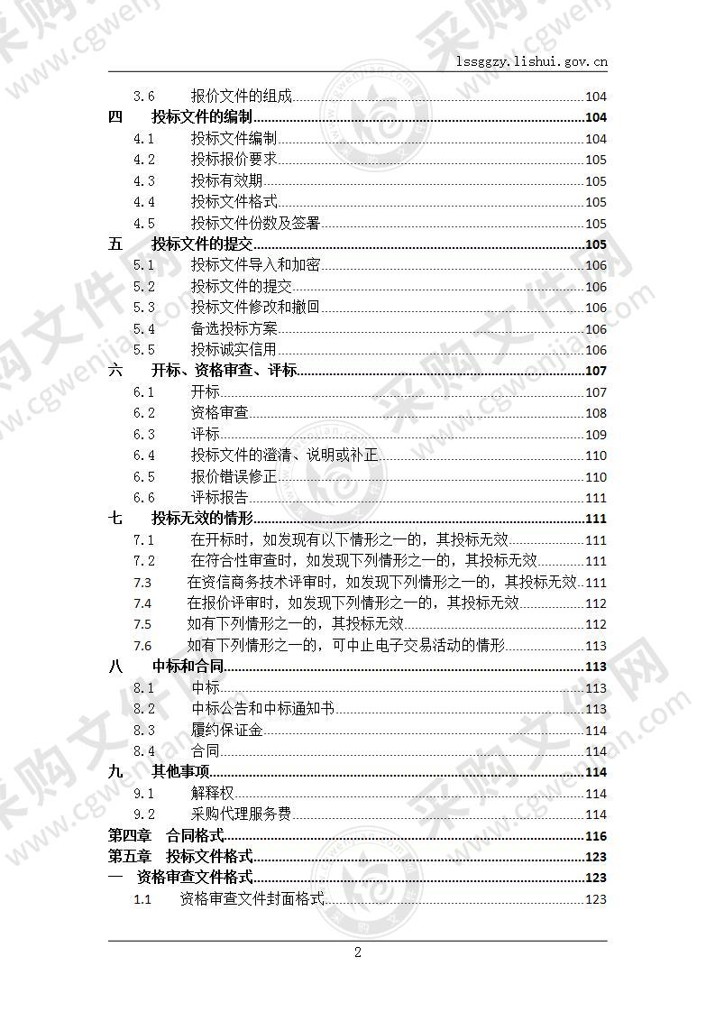 景宁畲族自治县公安局公安业务智能化提升综合项目--警用装备智能管理中心（室）建设项目