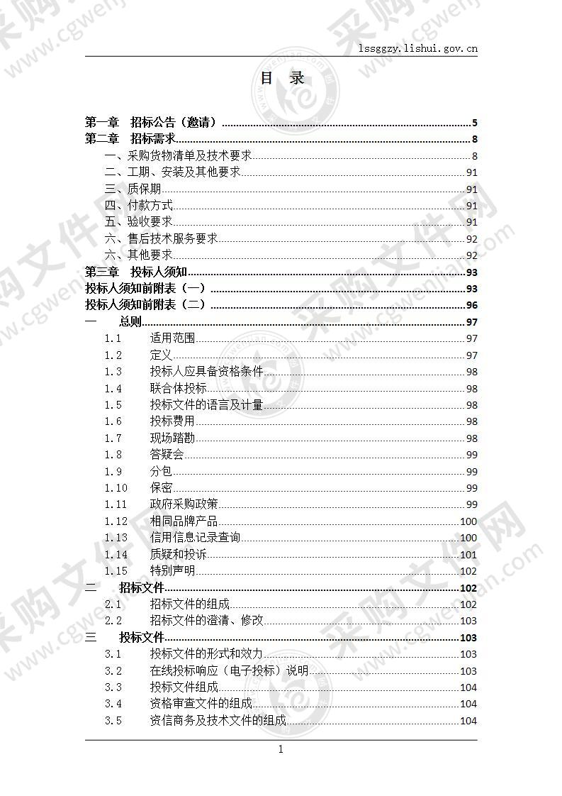 景宁畲族自治县公安局公安业务智能化提升综合项目--警用装备智能管理中心（室）建设项目