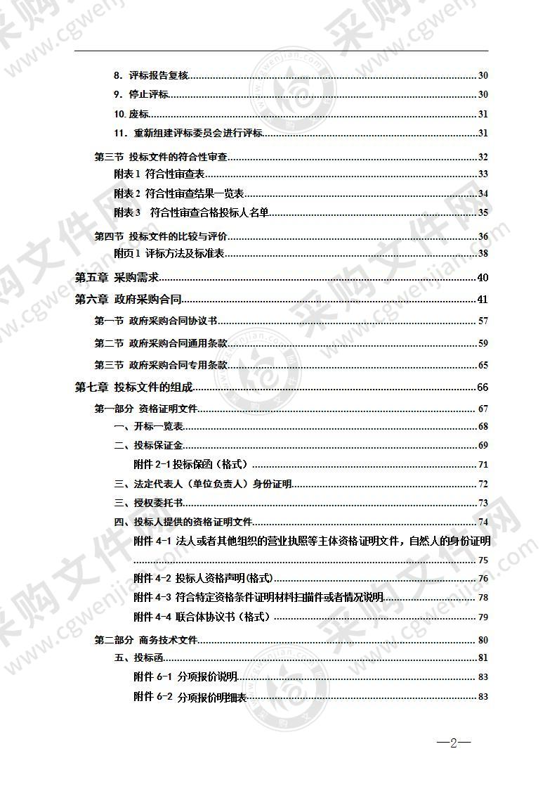 株洲市荷塘区乡镇、建制村“雪亮工程”建设项目