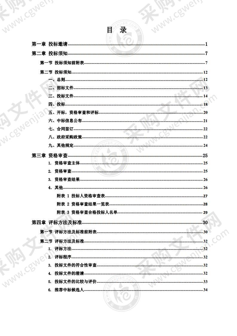 株洲市博物馆展览新增内容及材料设备采购