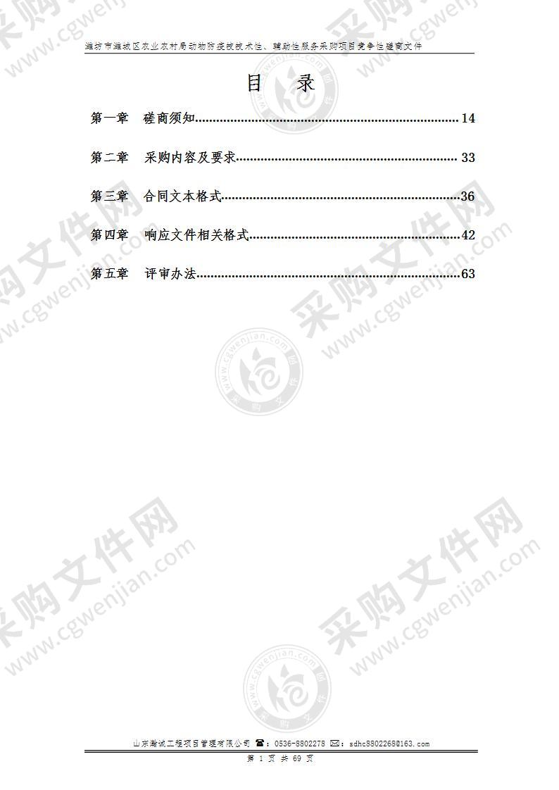 潍坊市潍城区农业农村局动物防疫技术性、辅助性服务采购项目