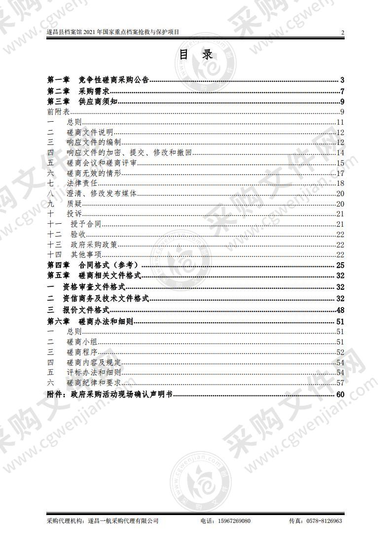 遂昌县档案馆2021年国家重点档案抢救与保护项目