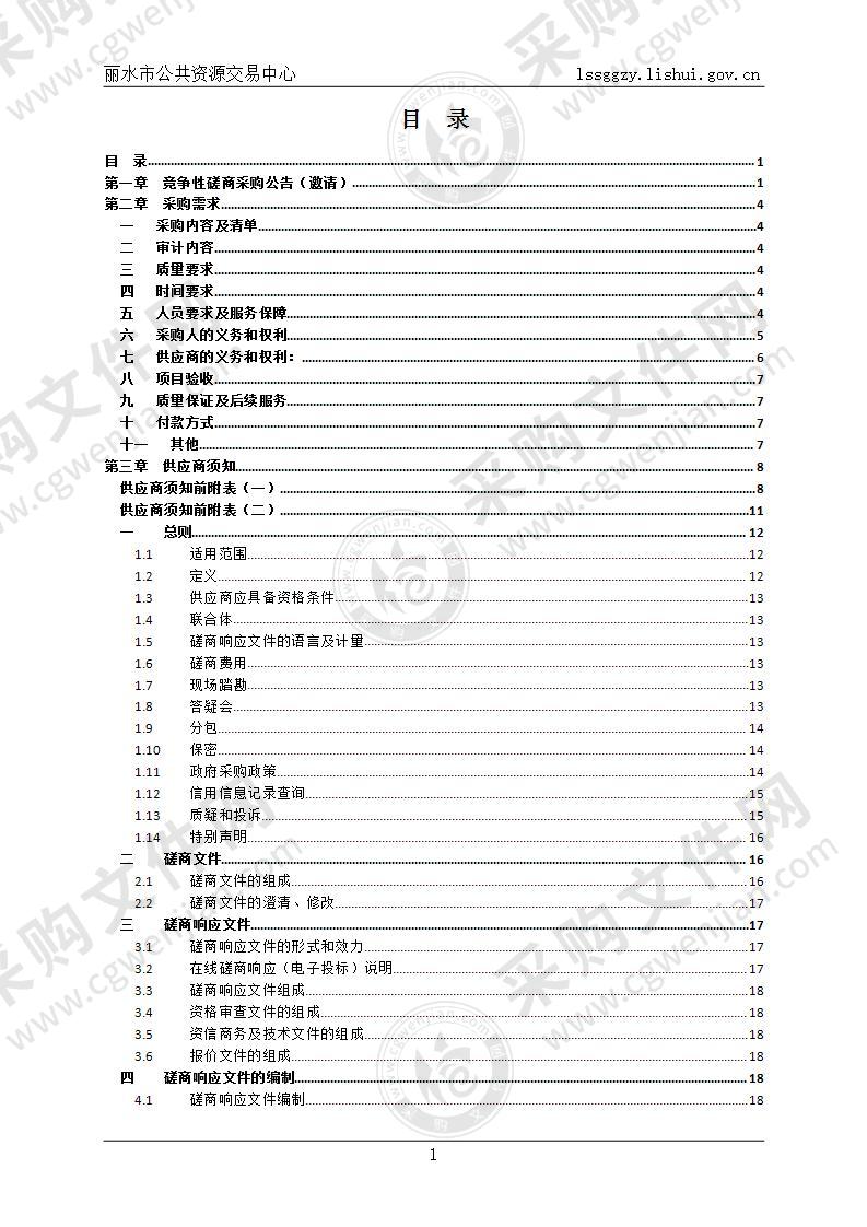 2017-2019年度拆迁安置专项资金收支审计项目