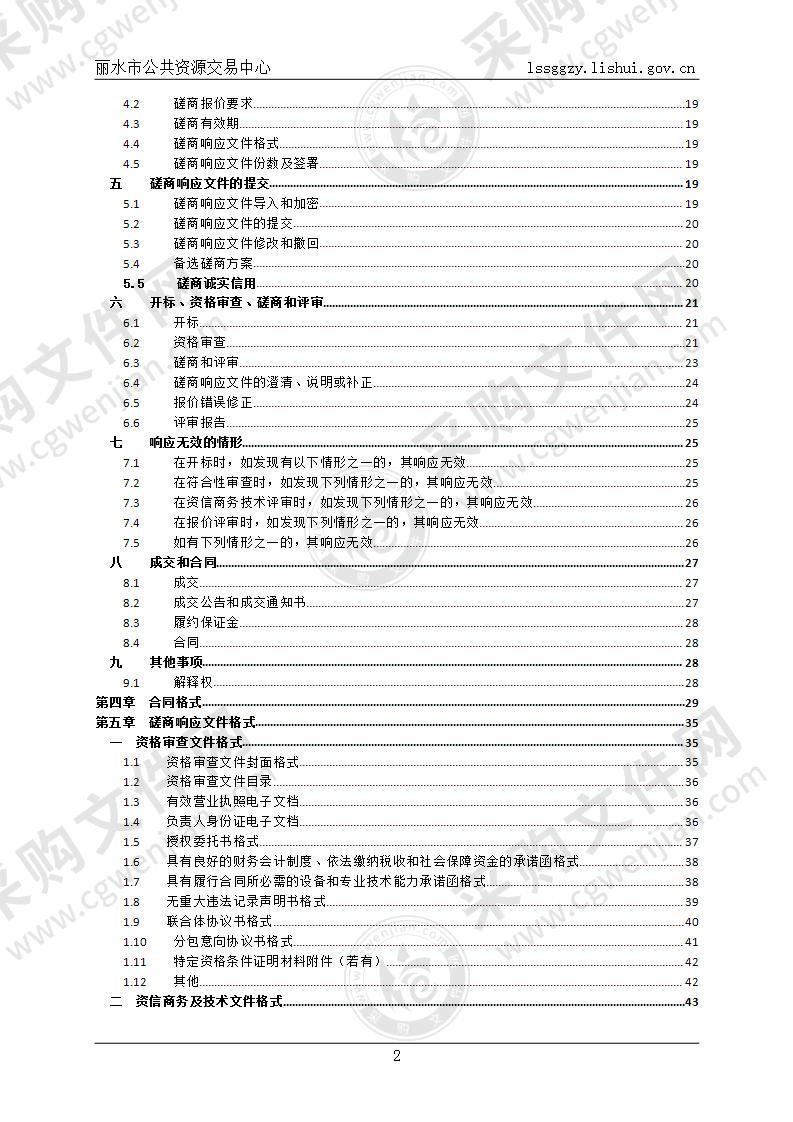 2017-2019年度拆迁安置专项资金收支审计项目