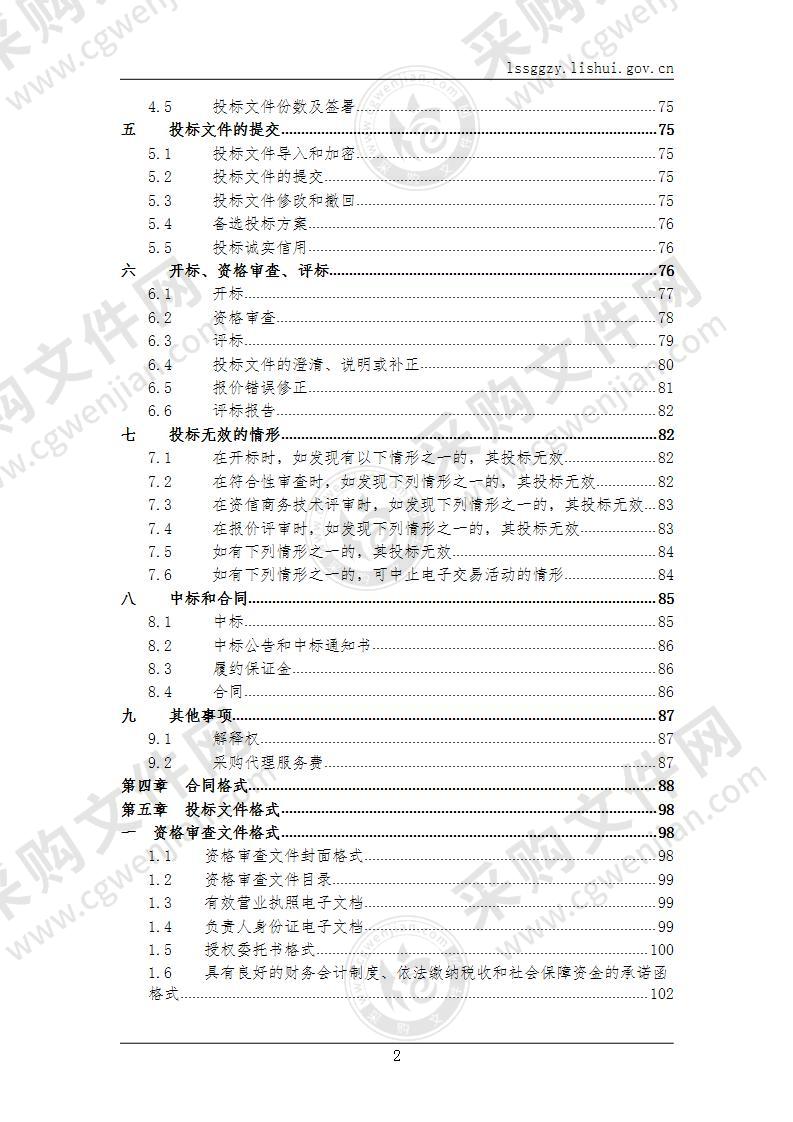 景宁畲族自治县公安局公安业务智能化提升综合项目--侦查中心建设项目