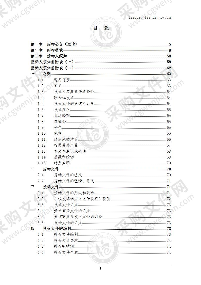 景宁畲族自治县公安局公安业务智能化提升综合项目--侦查中心建设项目