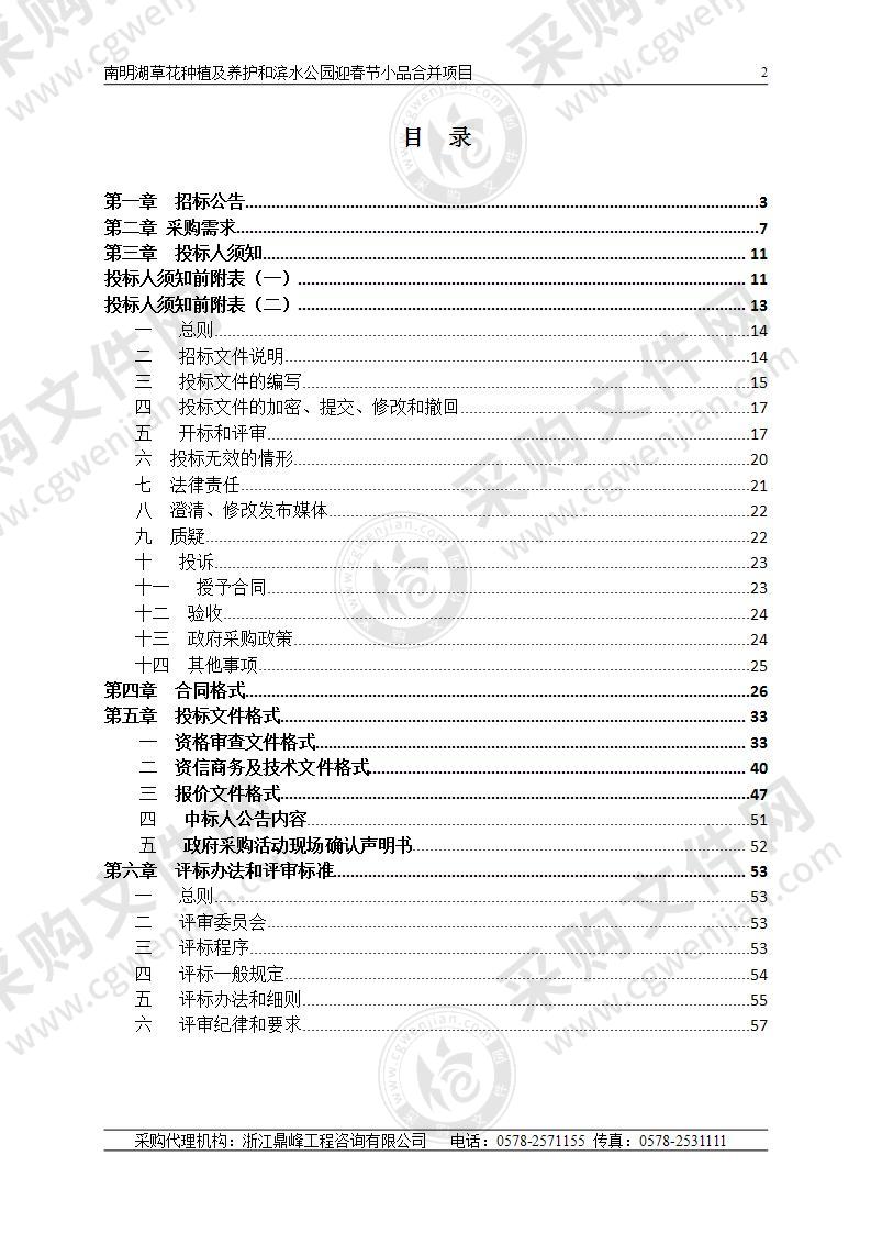 南明湖草花种植及养护和滨水公园迎春节小品合并项目