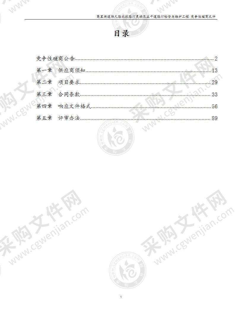 高里街道潍九路北段路灯更换及主干道路灯检修与维护工程