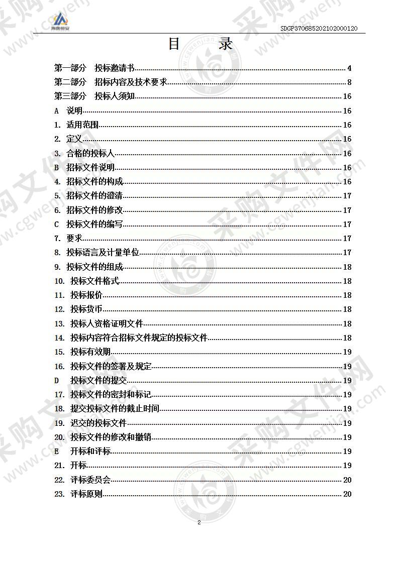 山东省烟台市招远市招远市财政局招远市国资国企在线监管系统建设项目