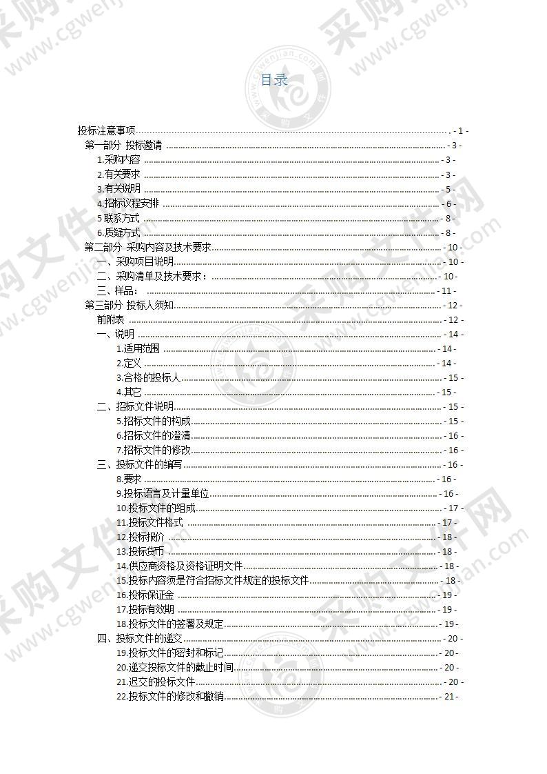 莱州市便民服务手册设计汇编及印刷采购项目