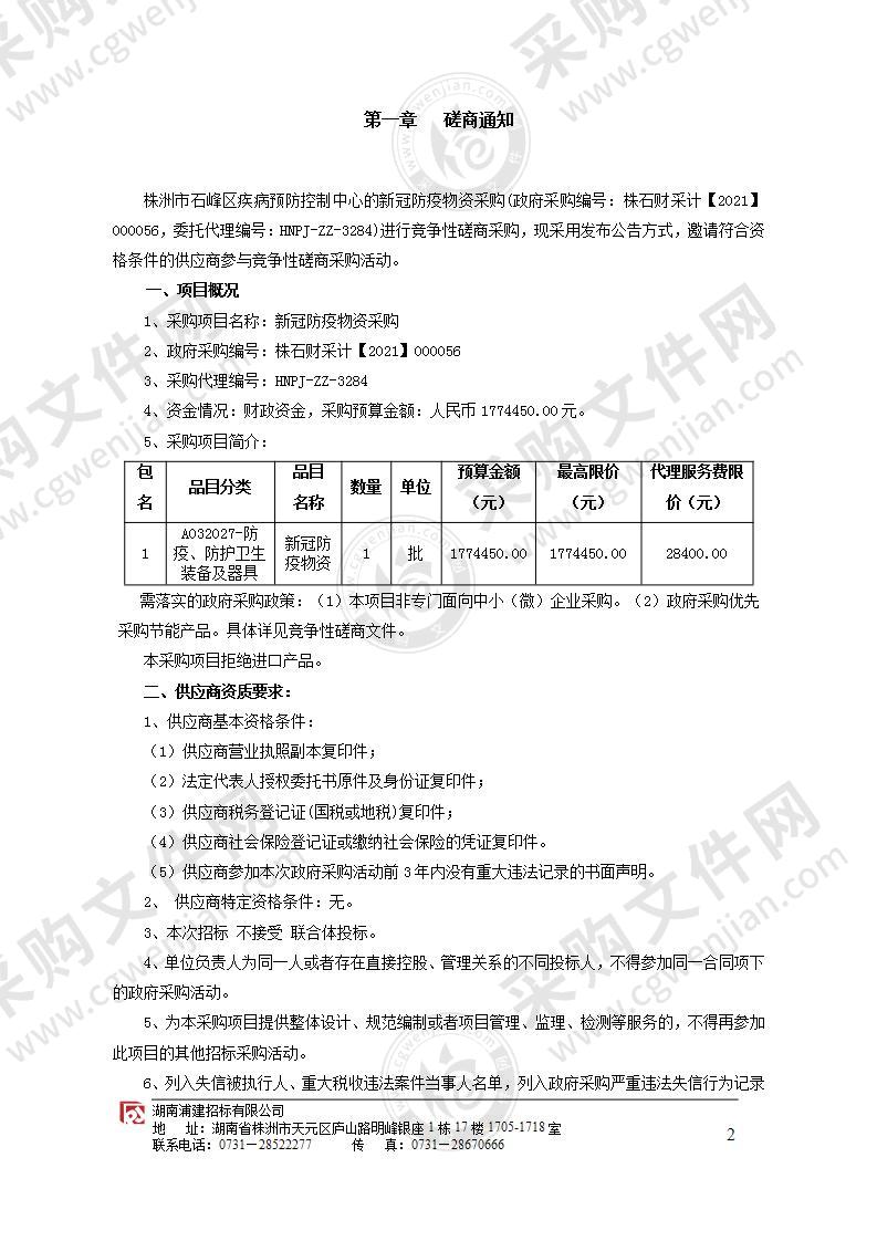 新冠防疫物资采购