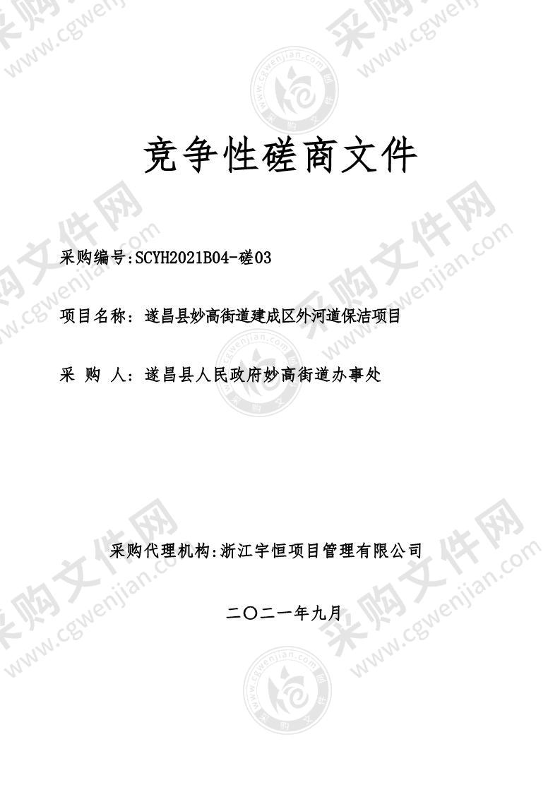 遂昌县妙高街道建成区外河道保洁项目