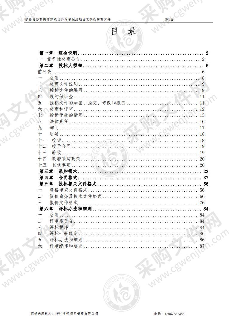 遂昌县妙高街道建成区外河道保洁项目