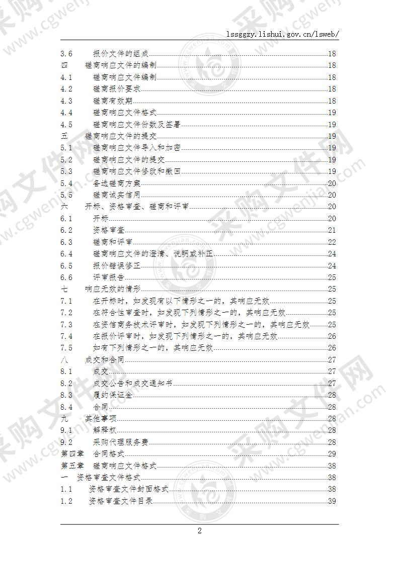 景宁畲族自治县“三调”融合、林草生态综合监测评价、公益林优化服务采购项目