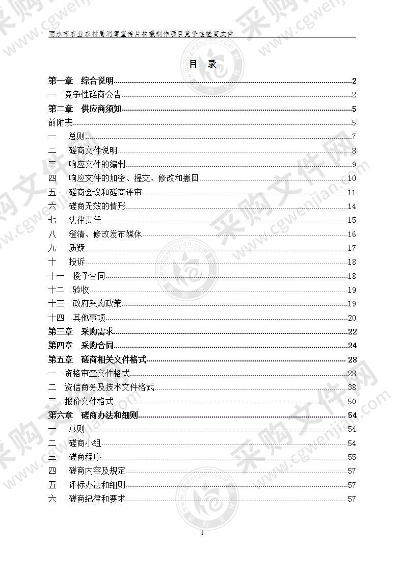 丽水市农业农村局消薄宣传片拍摄制作项目