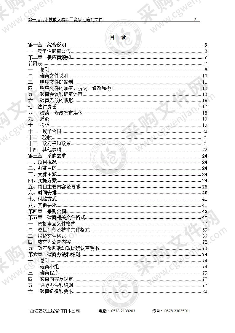 第一届丽水技能大赛项目