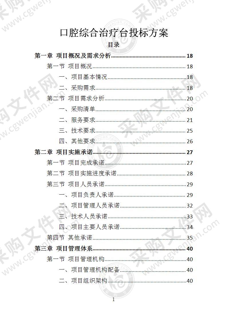 口腔综合治疗台投标方案