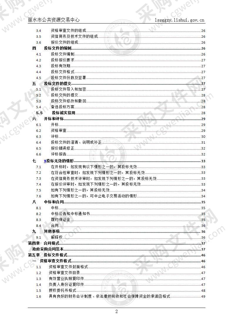 丽水市行政中心室内绿化租摆服务项目