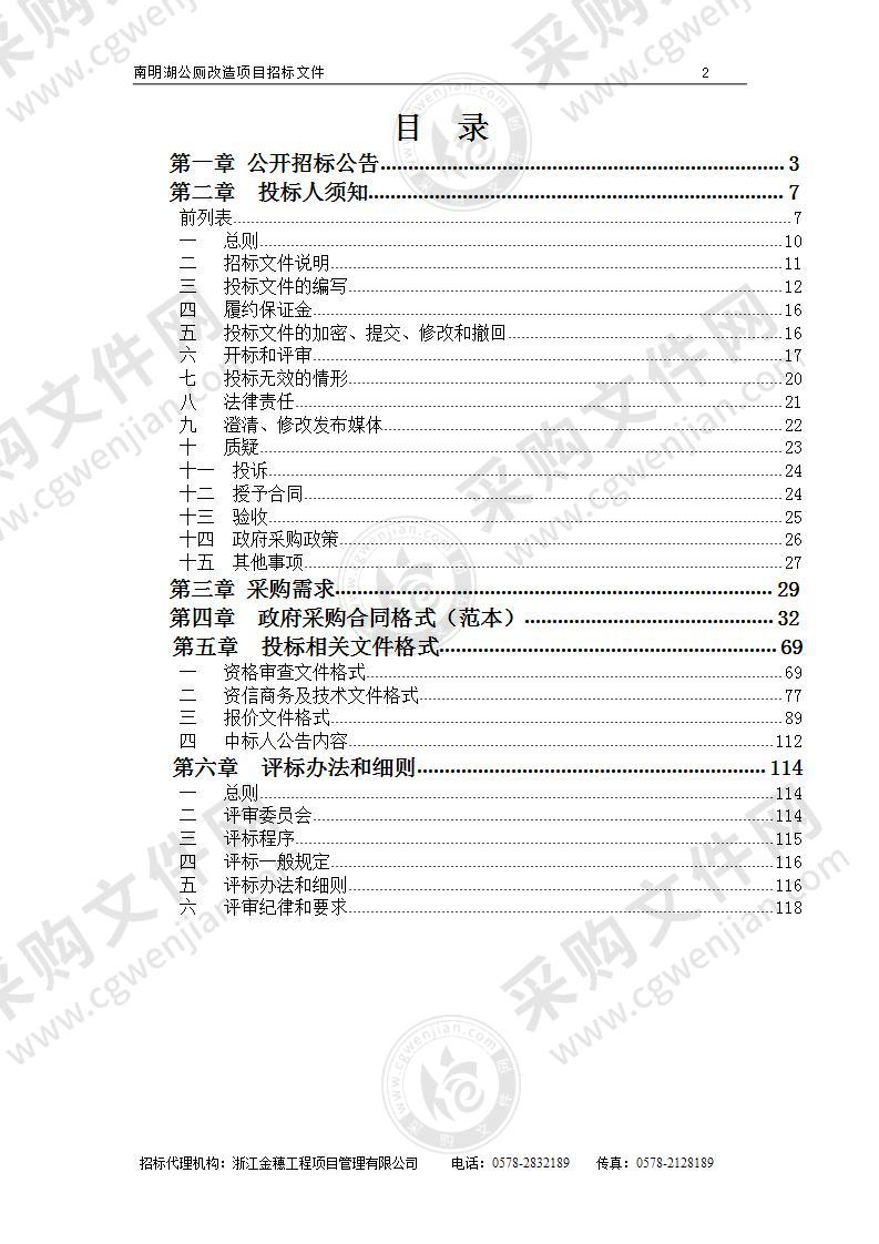 南明湖公厕改造项目