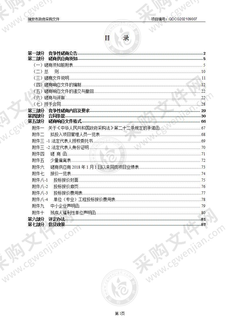 瑞安市文昌阁景观改造提升工程