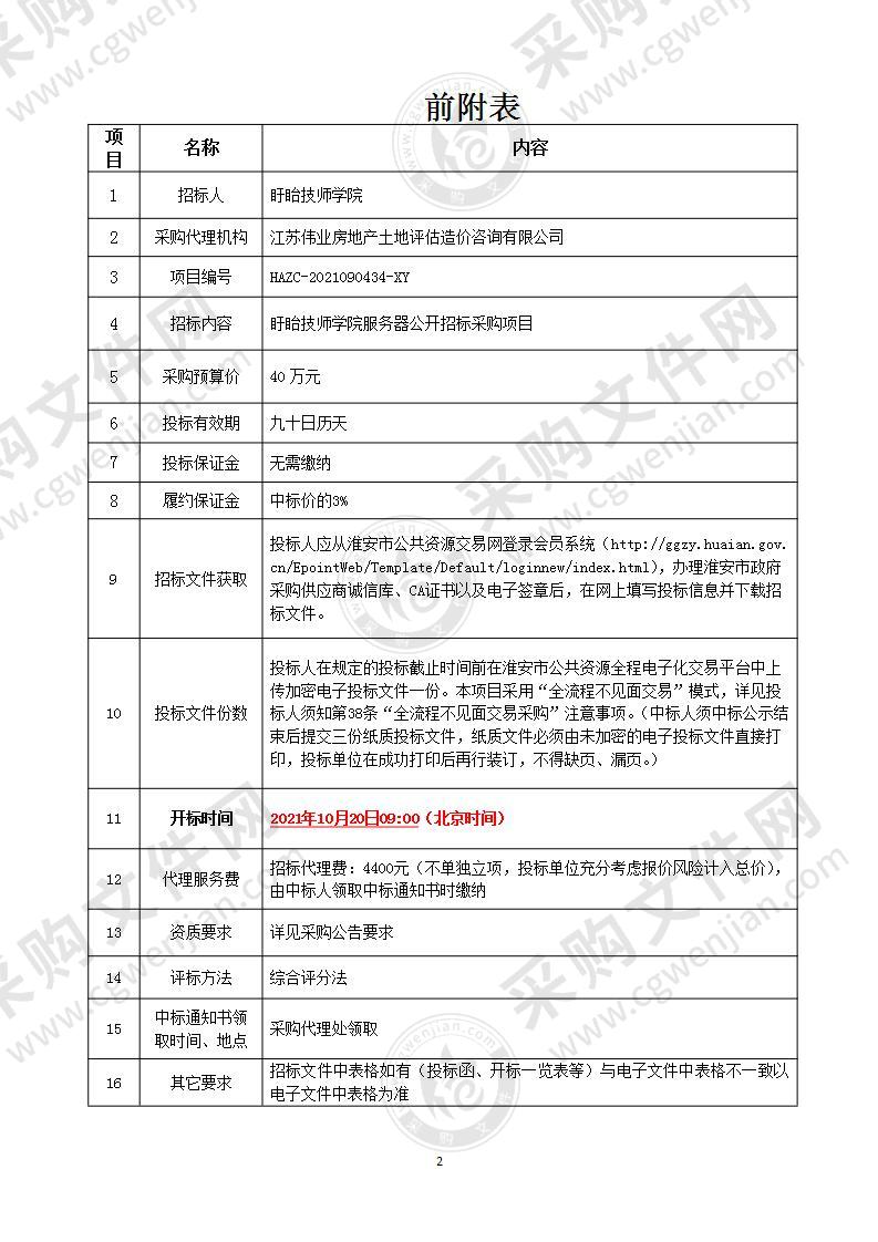 盱眙技师学院服务器公开招标采购项目