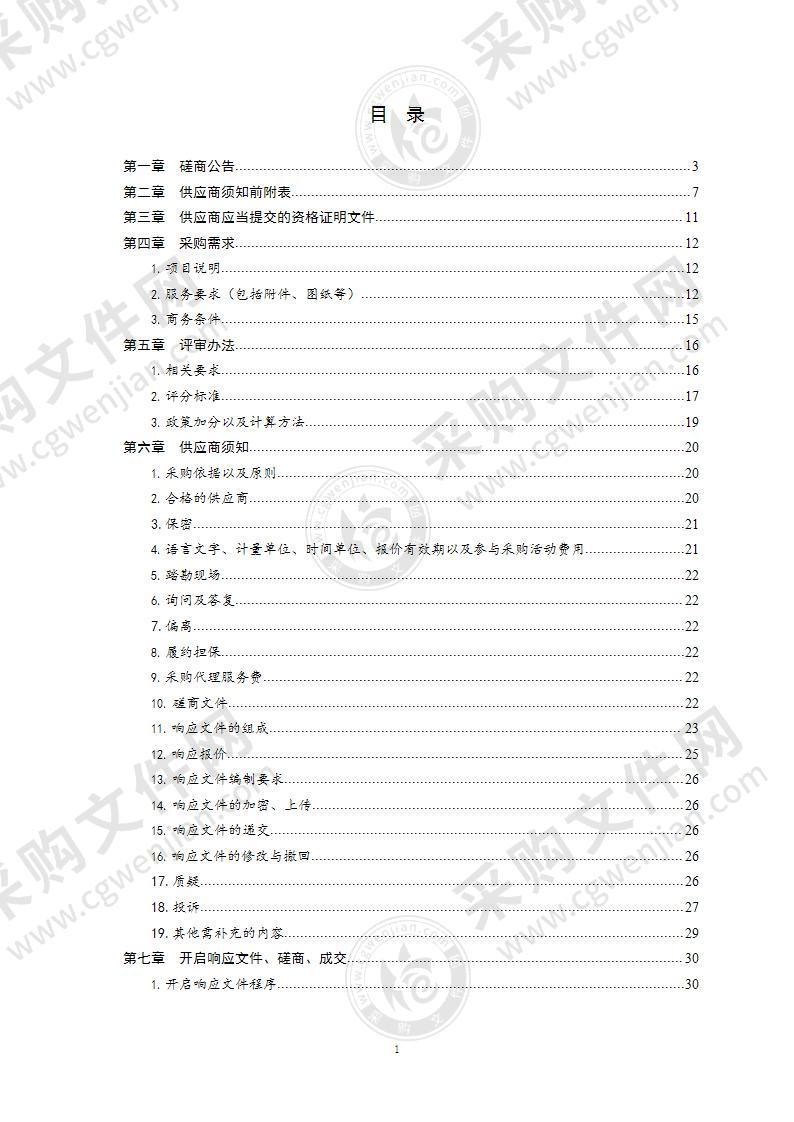 青岛市即墨区第一次全国自然灾害综合风险普查（应急部分：清查、全面调查）项目