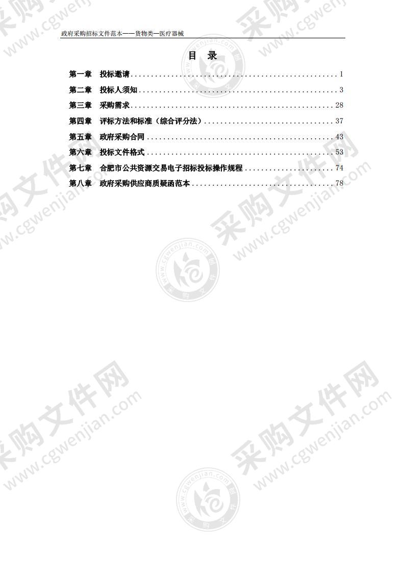 肥西县急救中心120急救车载设备采购