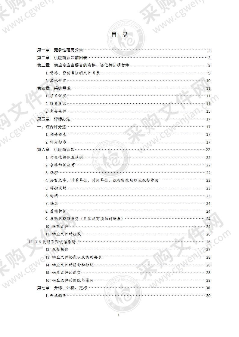 青岛市公安局高新区分局特勤大队食堂外包服务