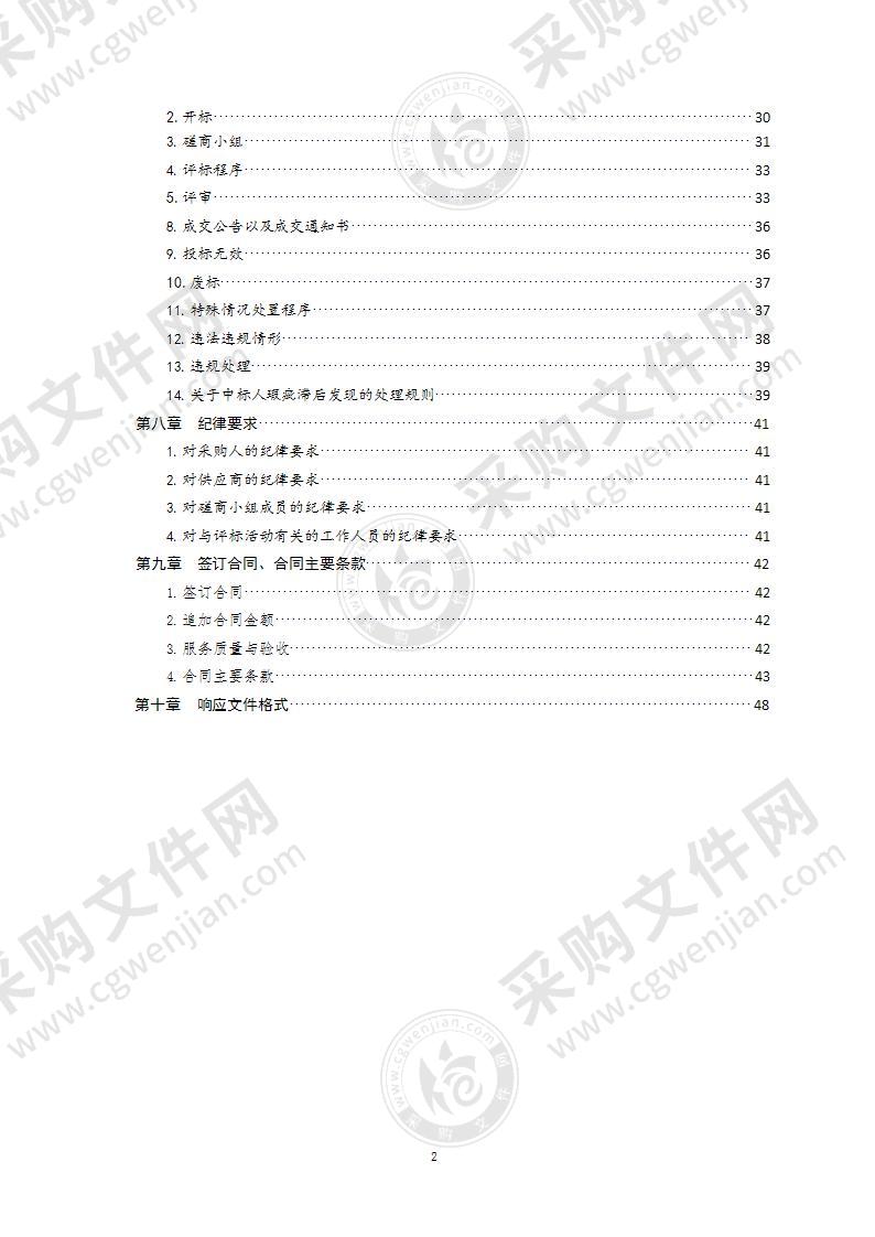 青岛市公安局高新区分局特勤大队食堂外包服务