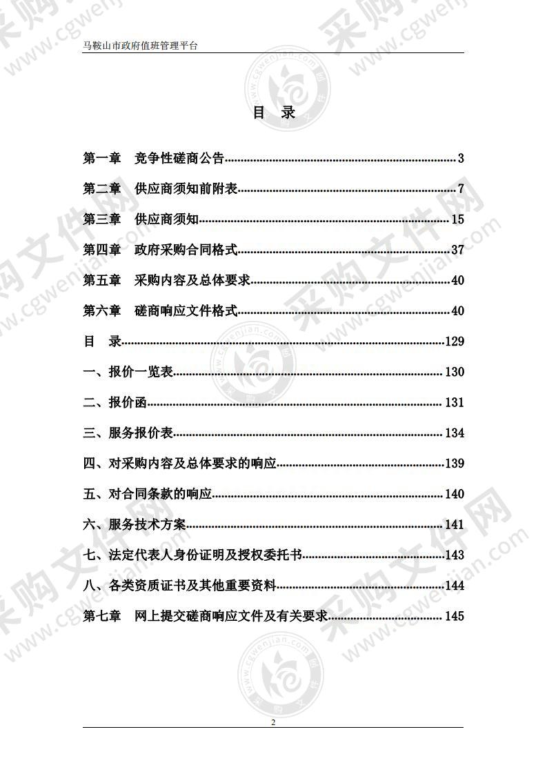 马鞍山市政府值班管理平台